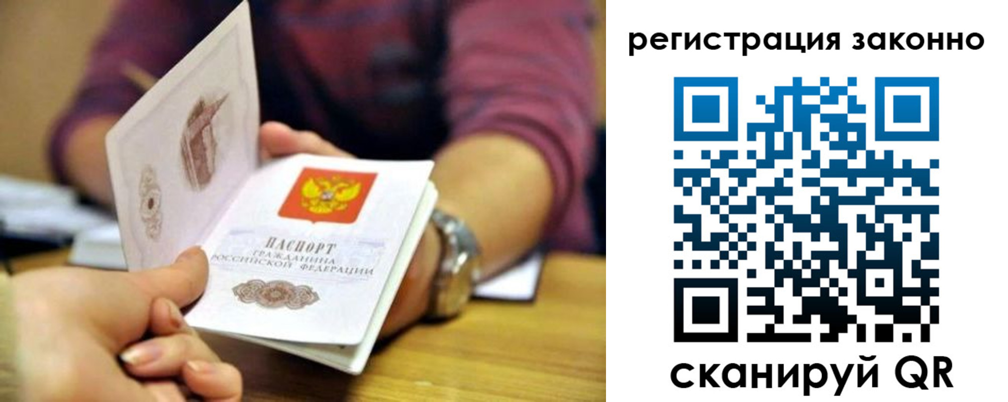 прописка для работы в Вяземском