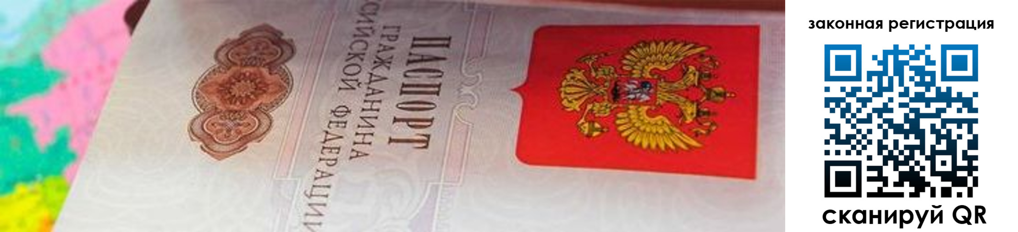 прописка для работы в Вяземском