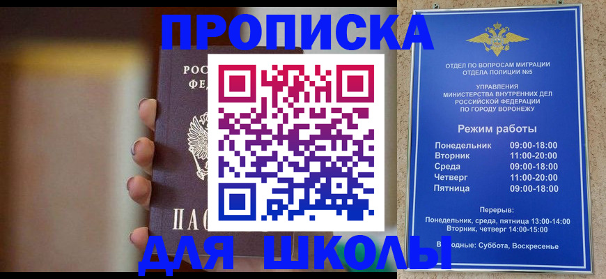 прописка ребенка в Вяземском