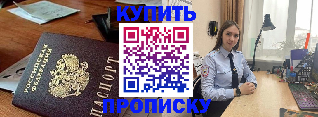 прописка в Вяземском